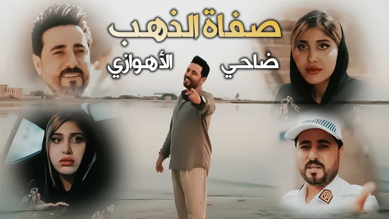 ضاحی الاهوازی