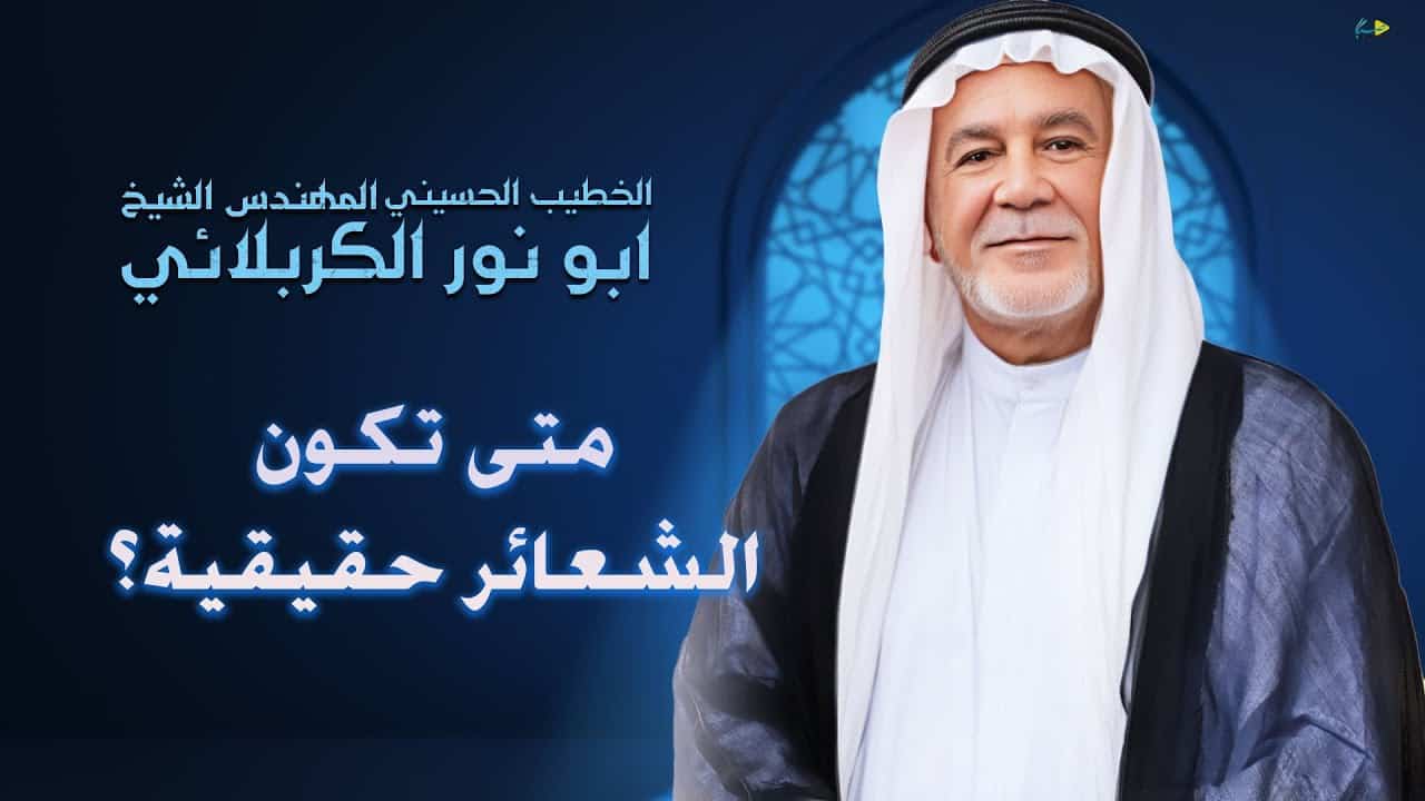 ابونور کربلایی