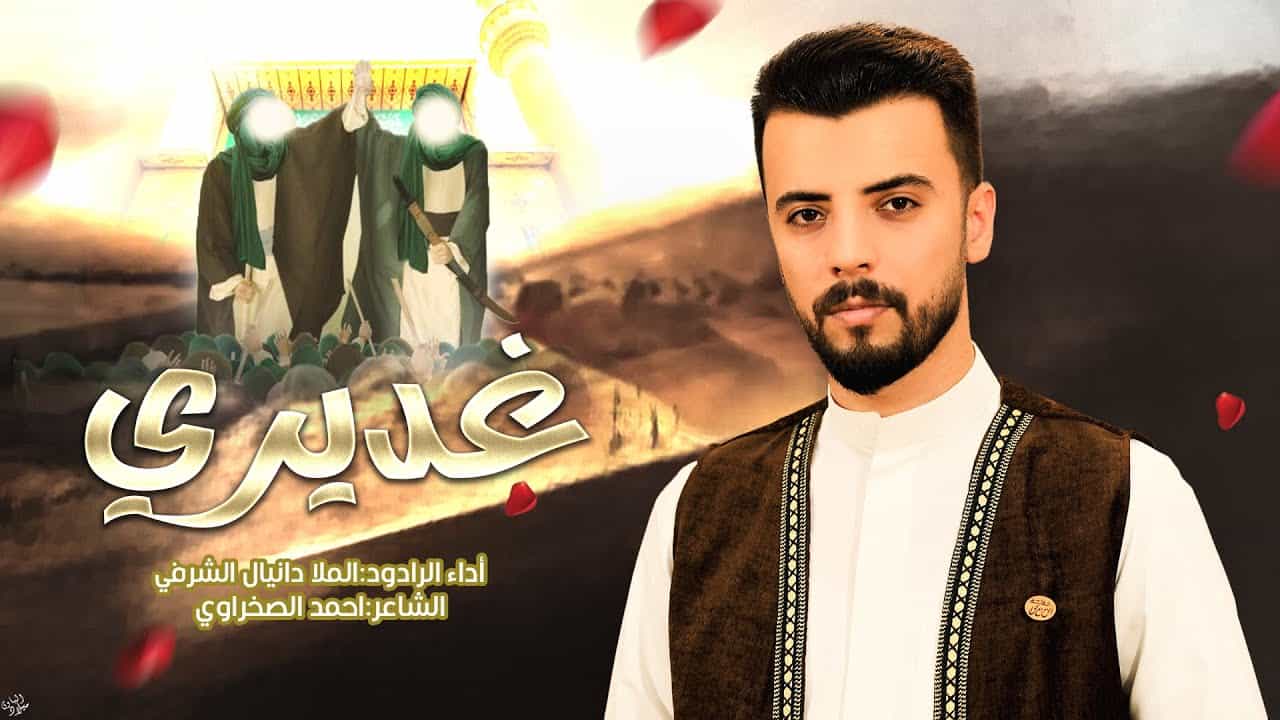 دانیال شرفی