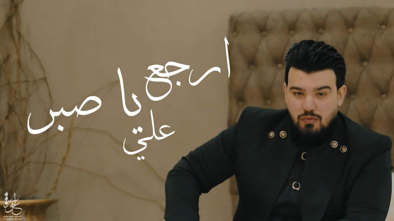 حسین الاهوازی