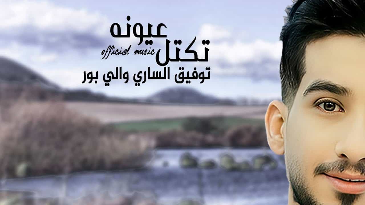 توفیق الساری والی پور