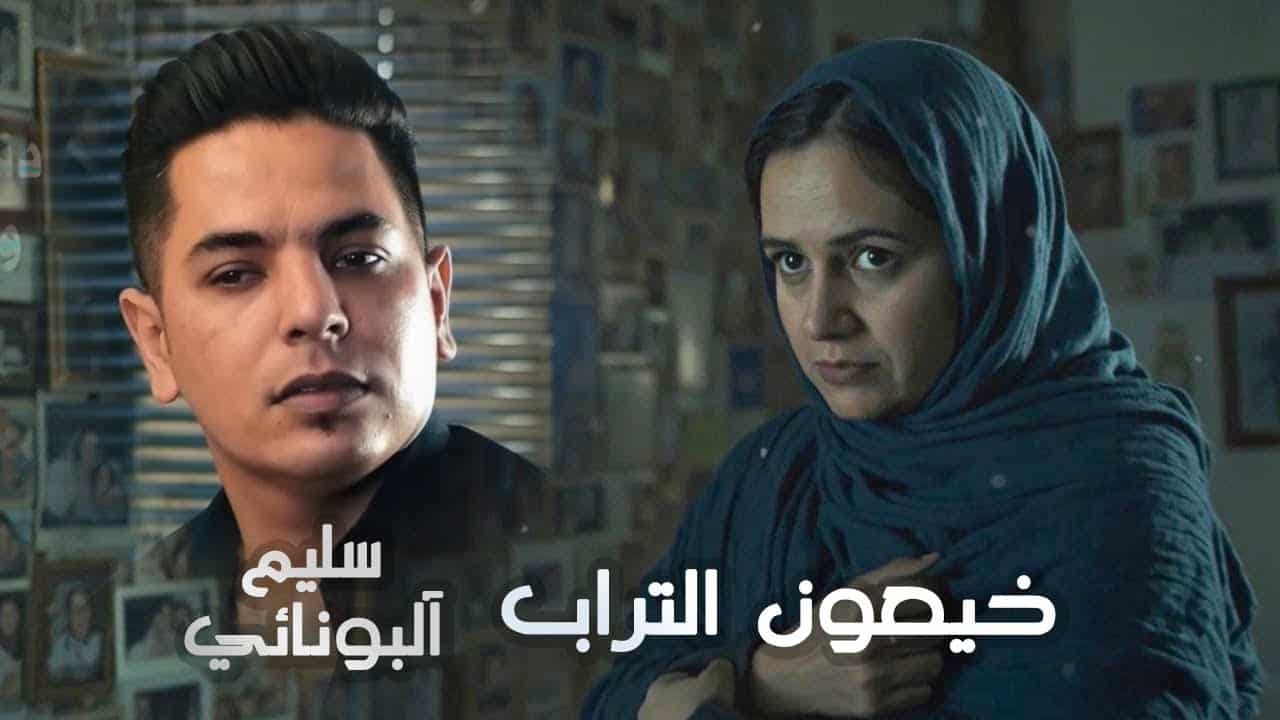 سلیم آلبونائی