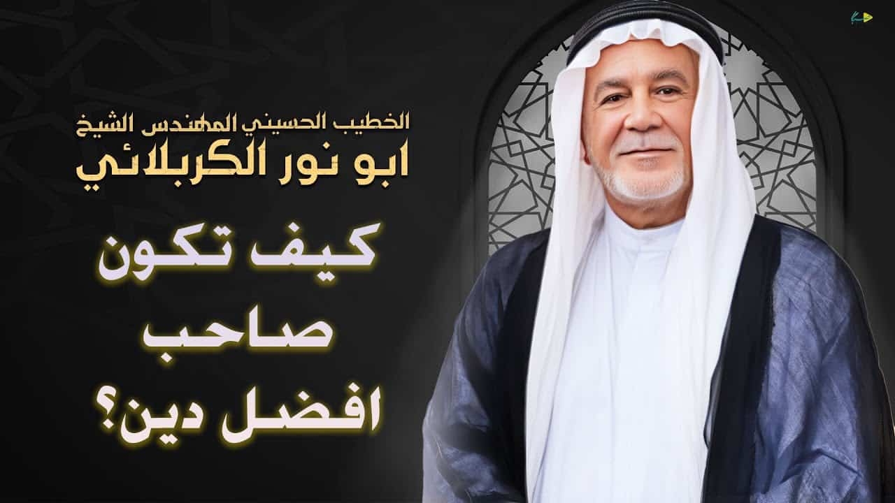 ابونور کربلایی