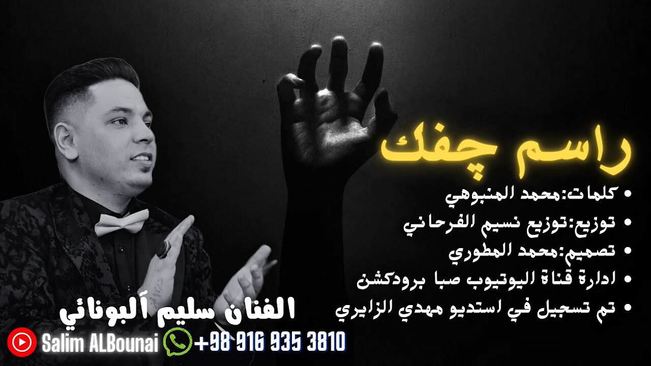 سلیم آلبونائی