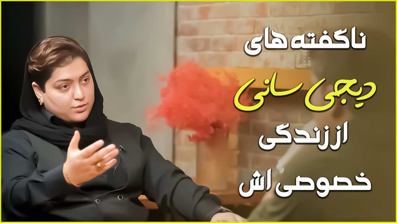 دیجی سانی
