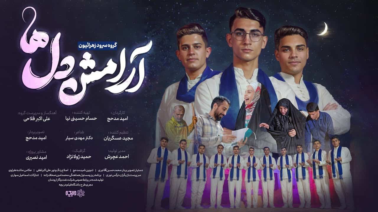 گروه بین المللی زهرائیون