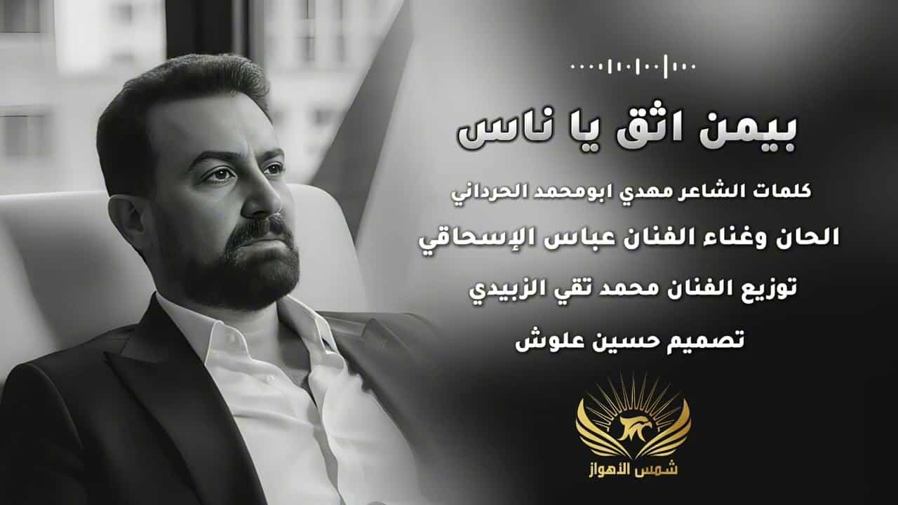 عباس اسحاقی