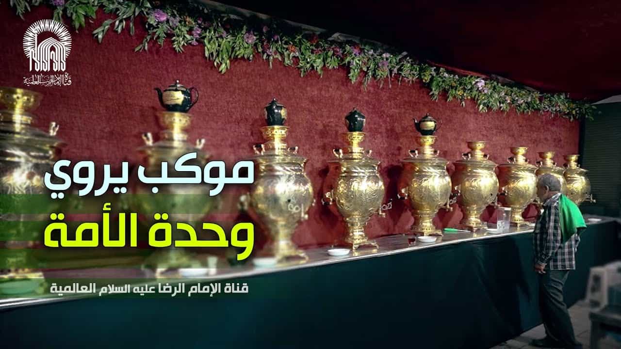شبکه جهانی امام رضا (ع)