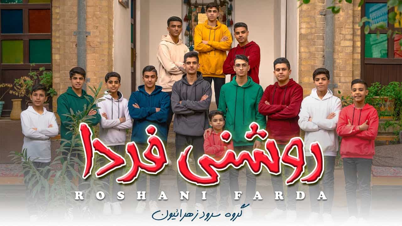 گروه بین المللی زهرائیون
