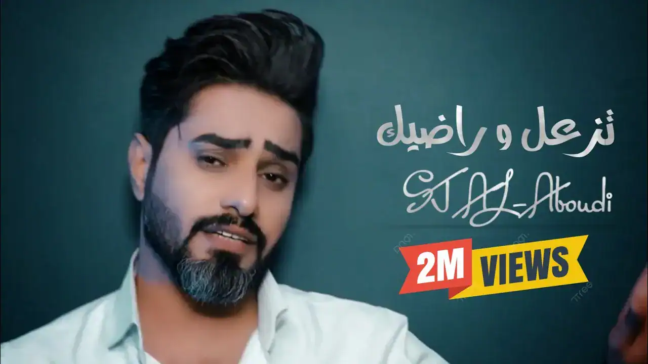 سید جمیل العبودی