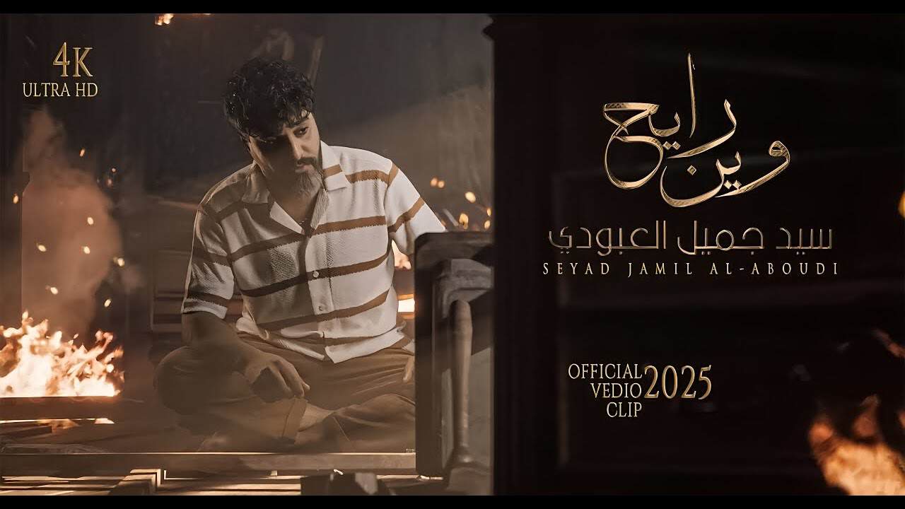 سید جمیل العبودی