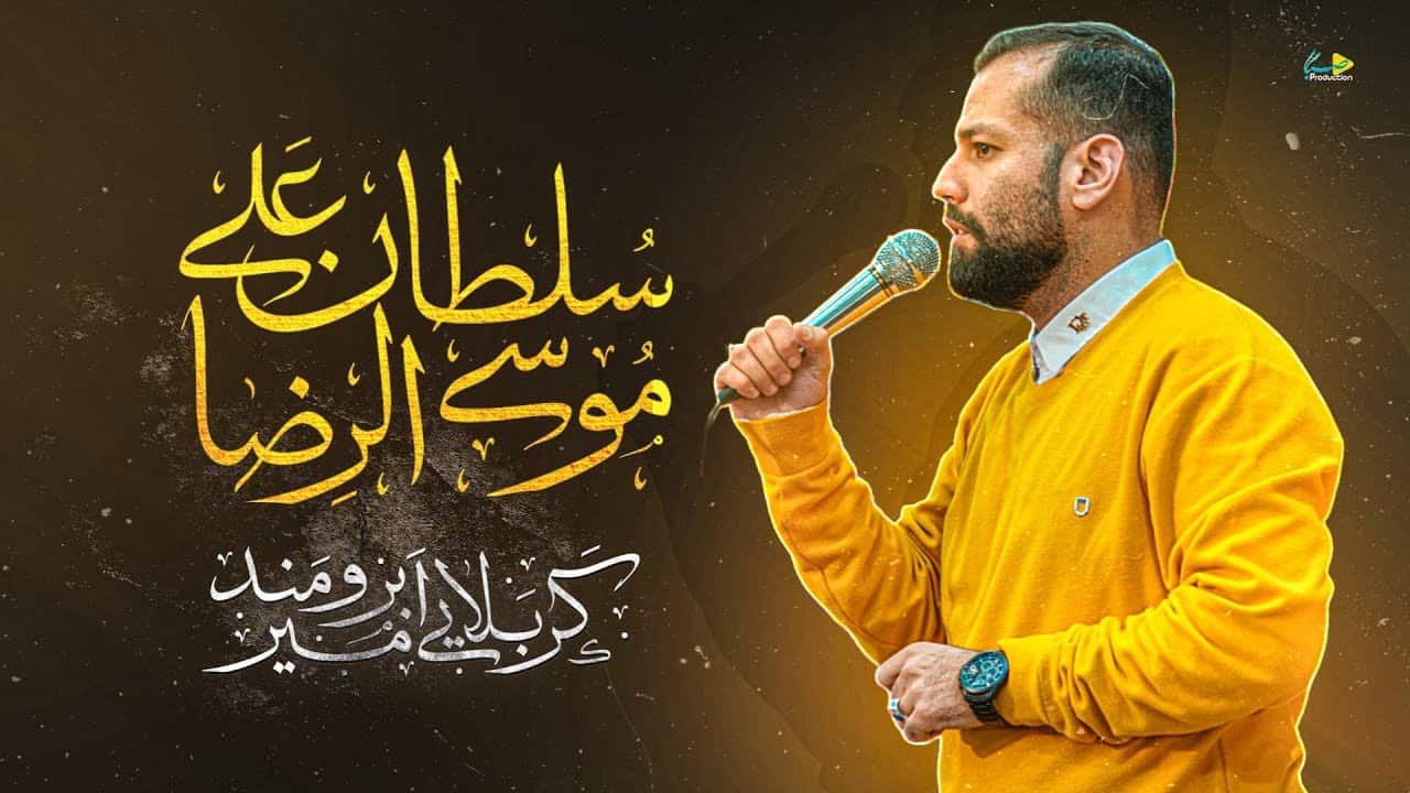 امیر برومند