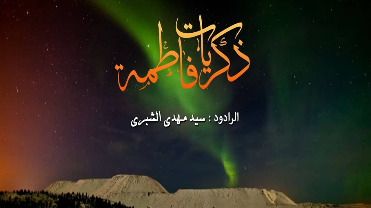 سید مهدی الشبری