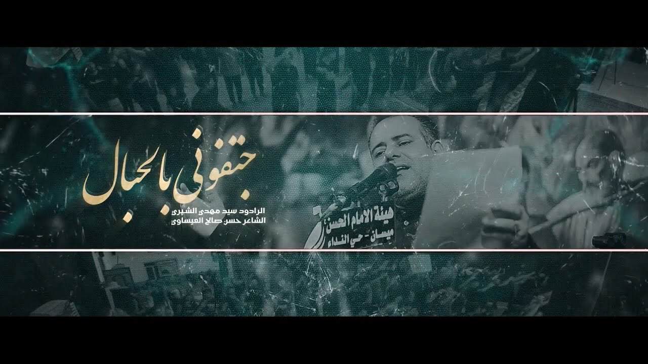 سید مهدی الشبری