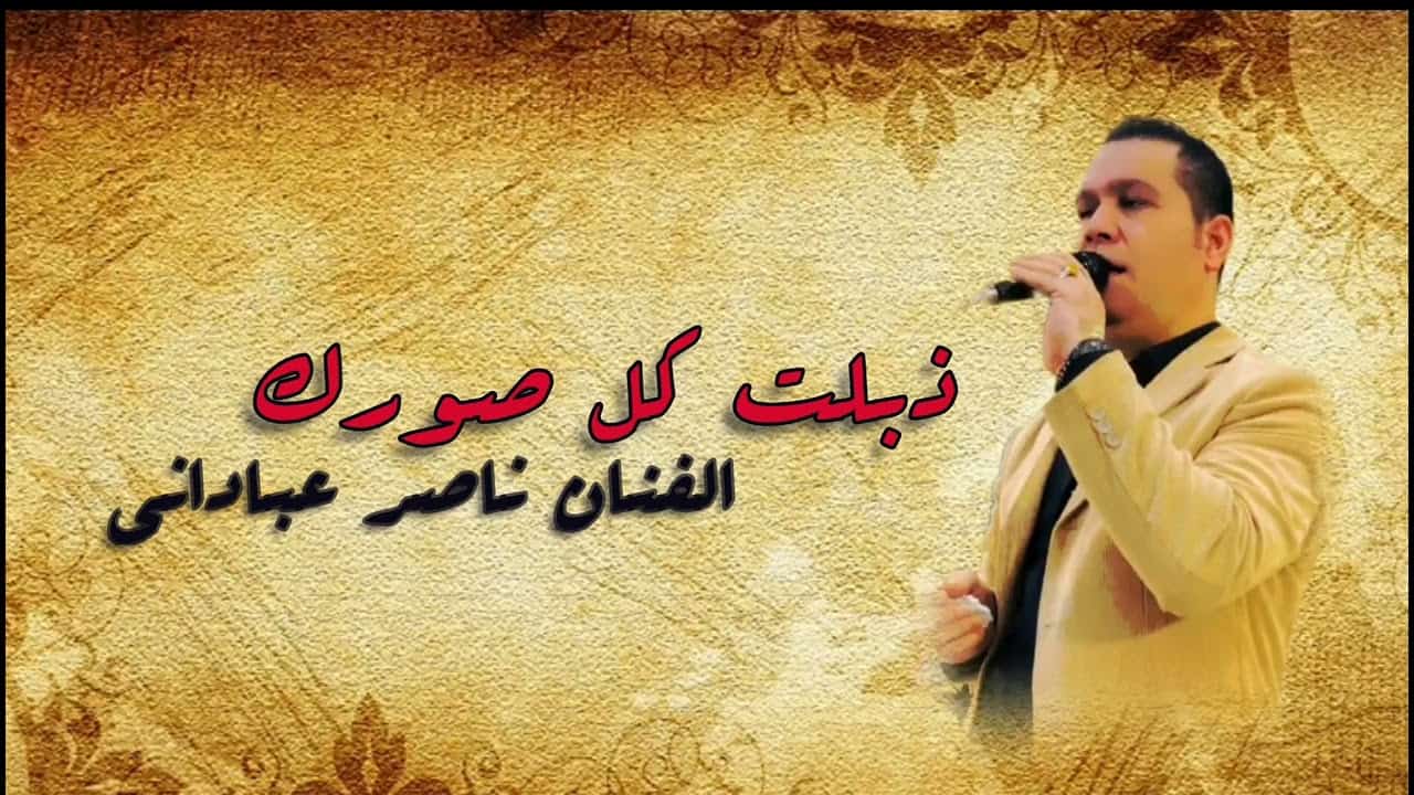 ناصر عبادانی