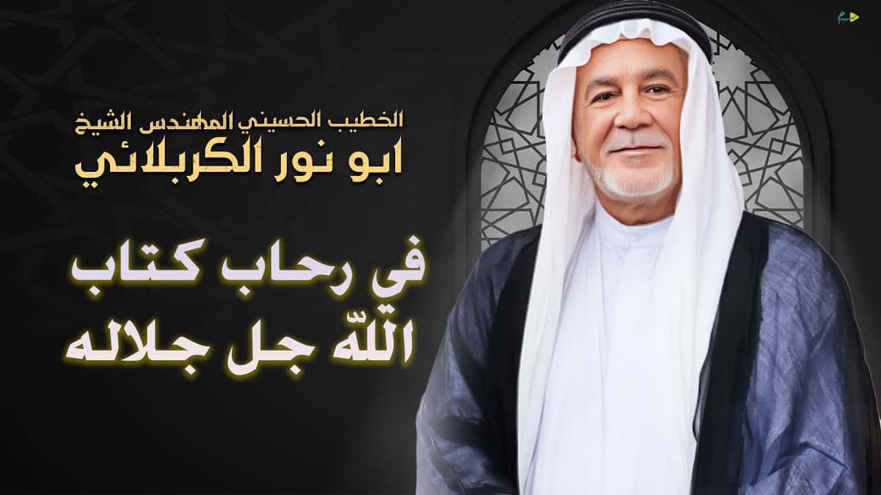 ابونور کربلایی