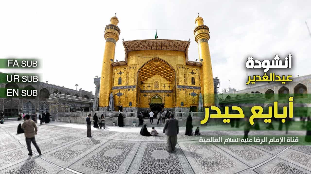 شبکه جهانی امام رضا (ع)