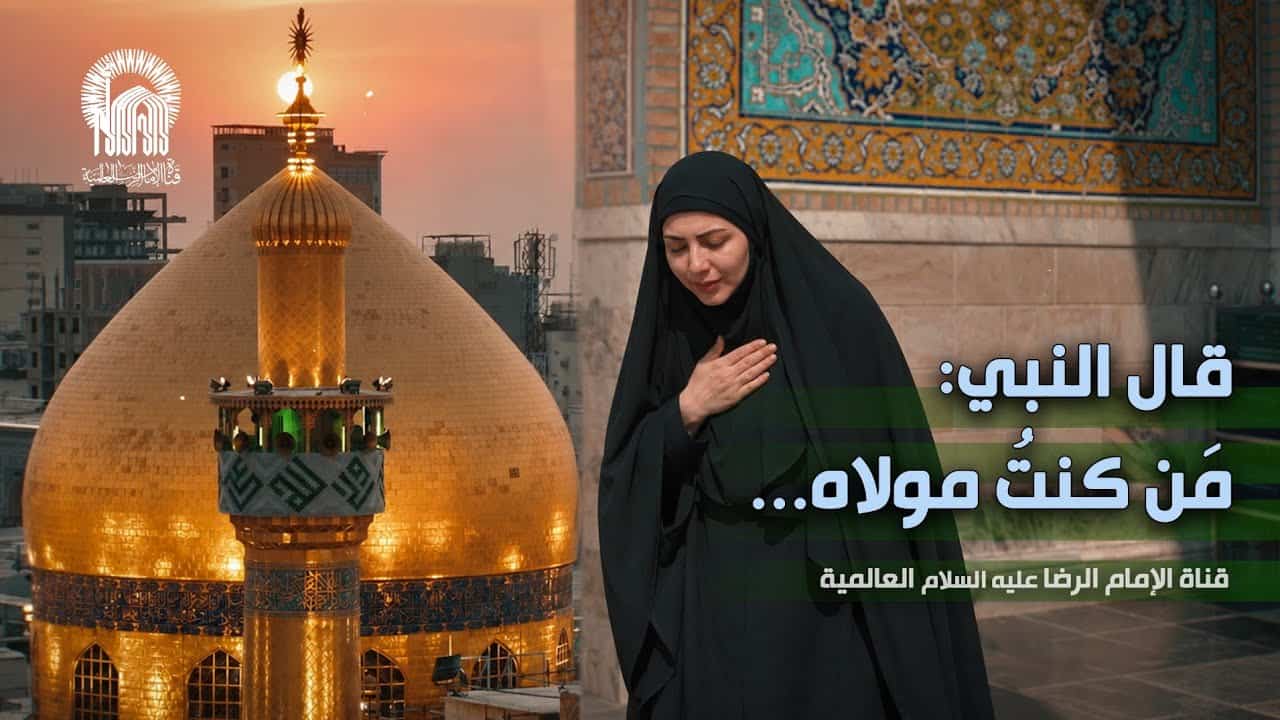 شبکه جهانی امام رضا (ع)