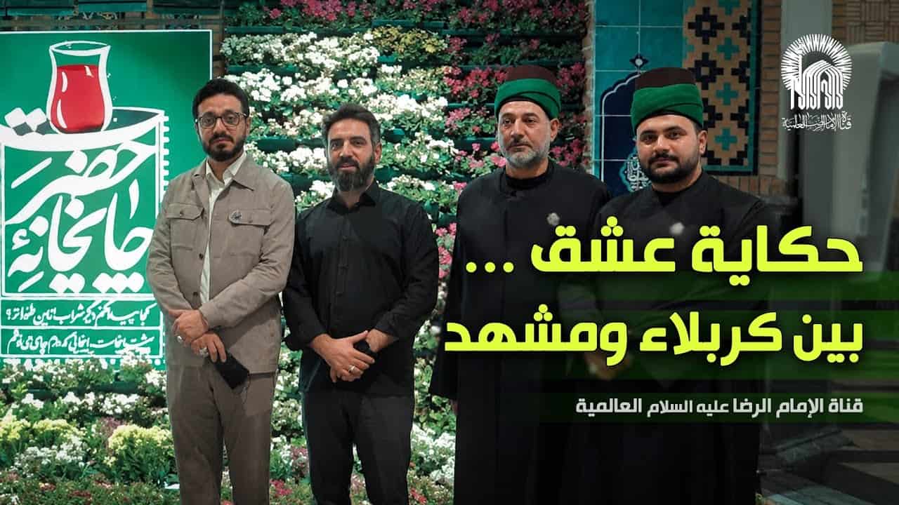 شبکه جهانی امام رضا (ع)