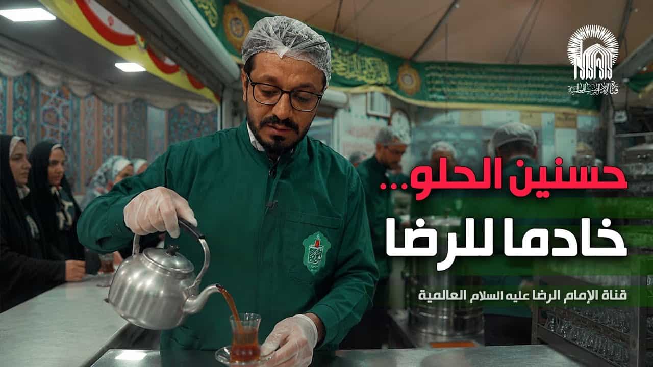 شبکه جهانی امام رضا (ع)