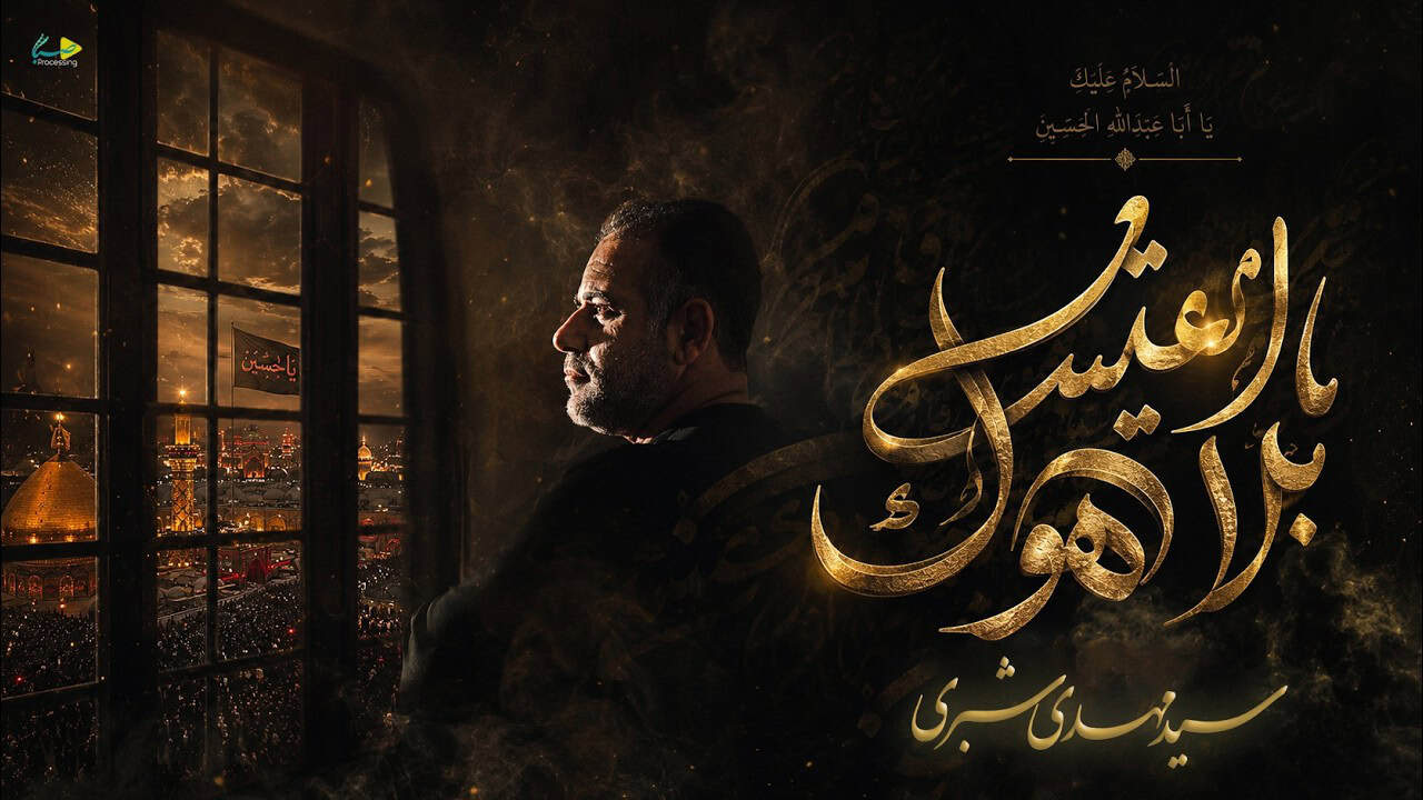 سید مهدی الشبری