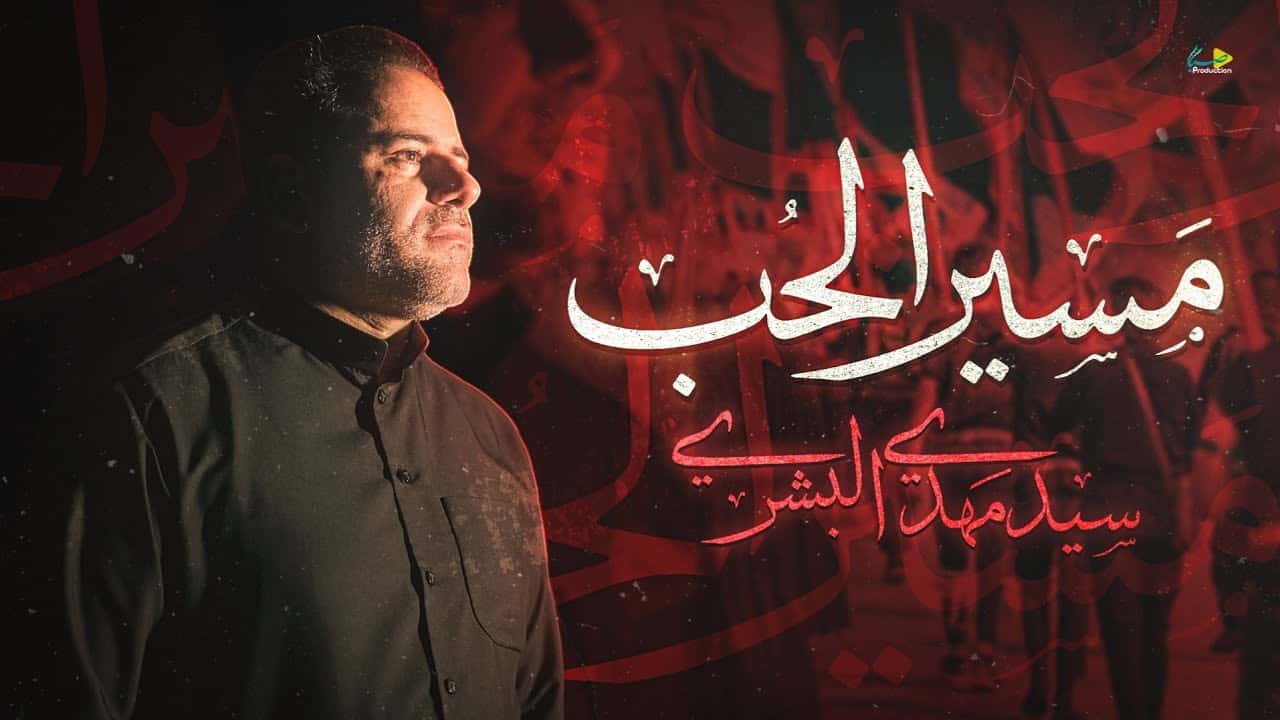 سید مهدی الشبری