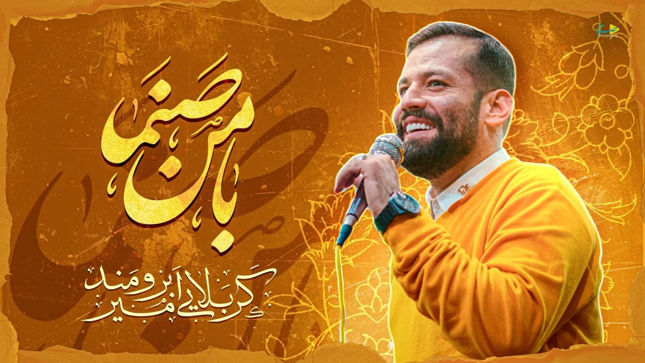 امیر برومند