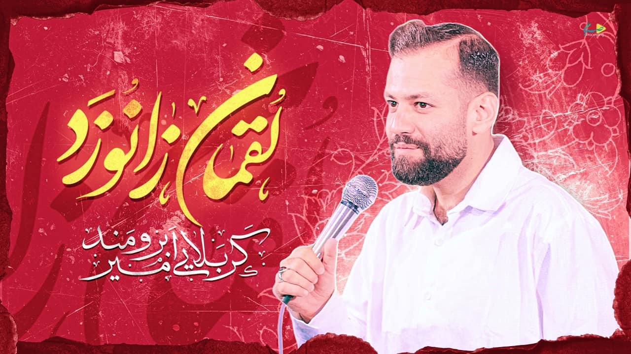 امیر برومند