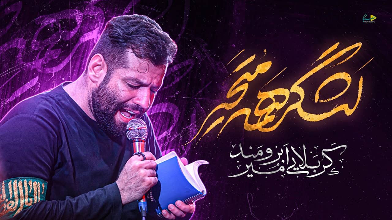 امیر برومند