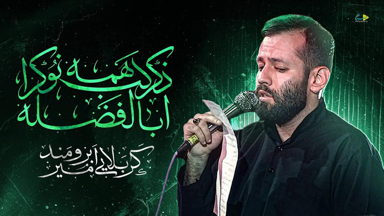 امیر برومند