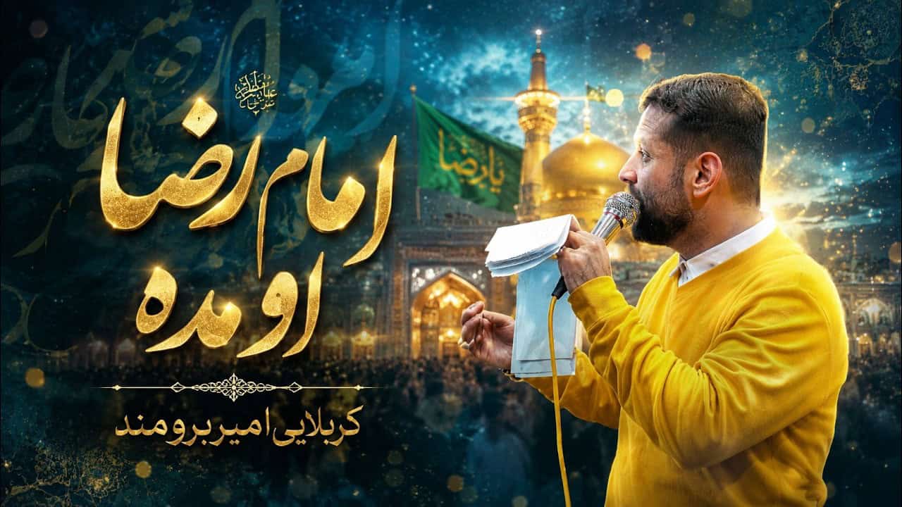 امیر برومند