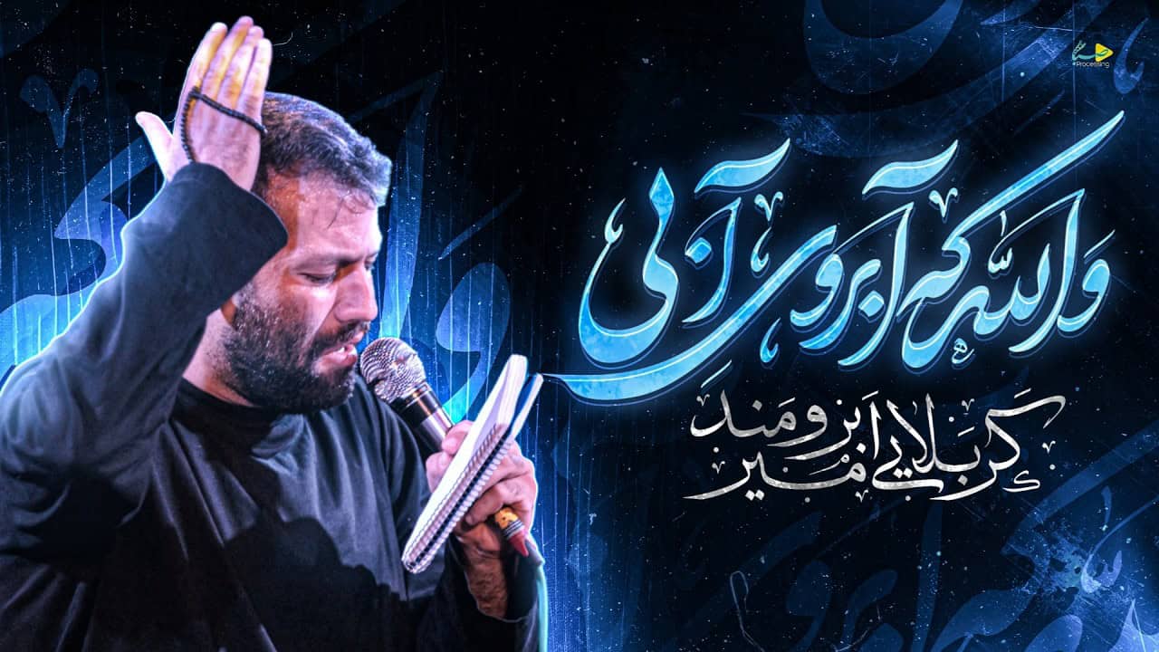 امیر برومند
