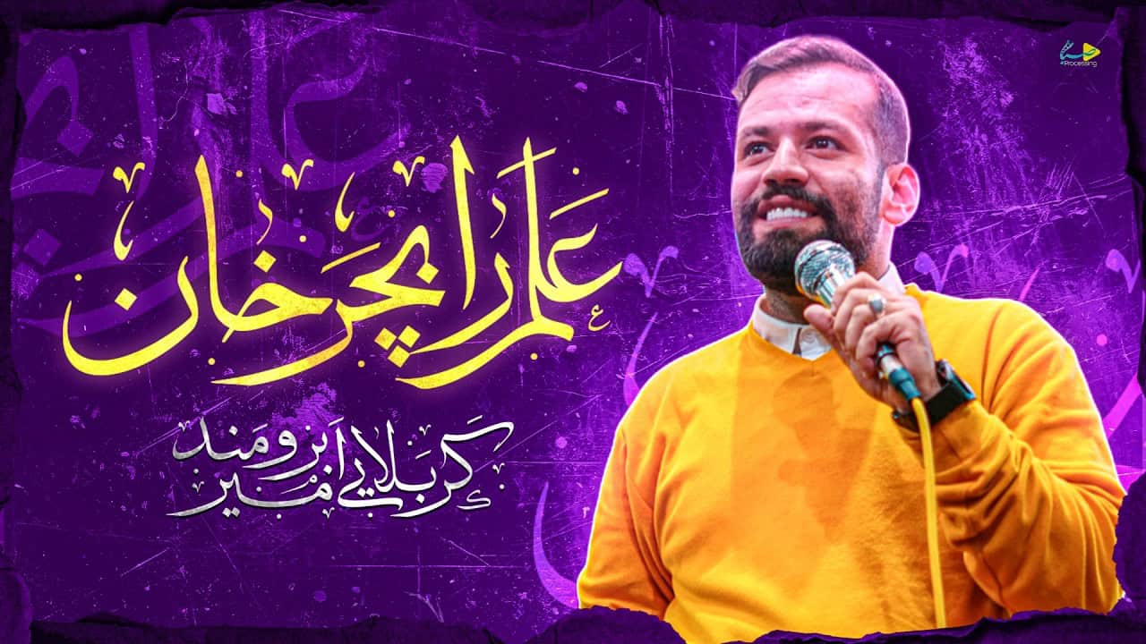 امیر برومند