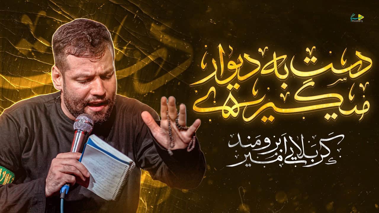 امیر برومند
