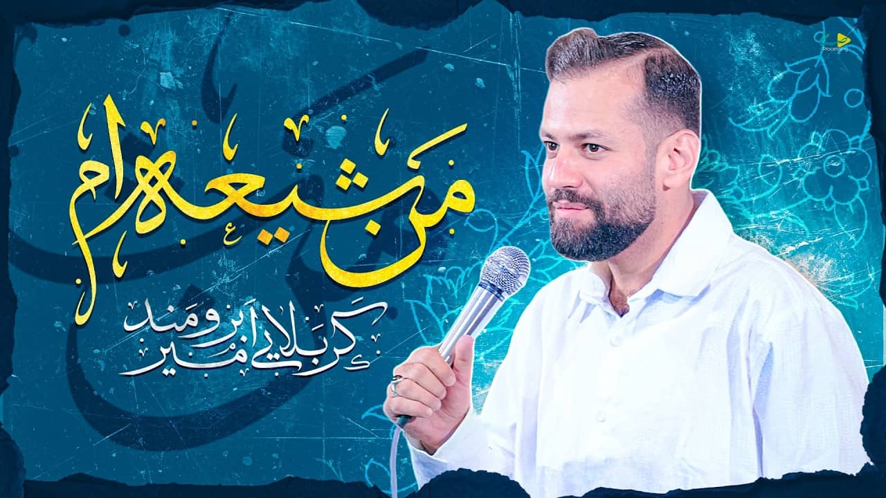 امیر برومند