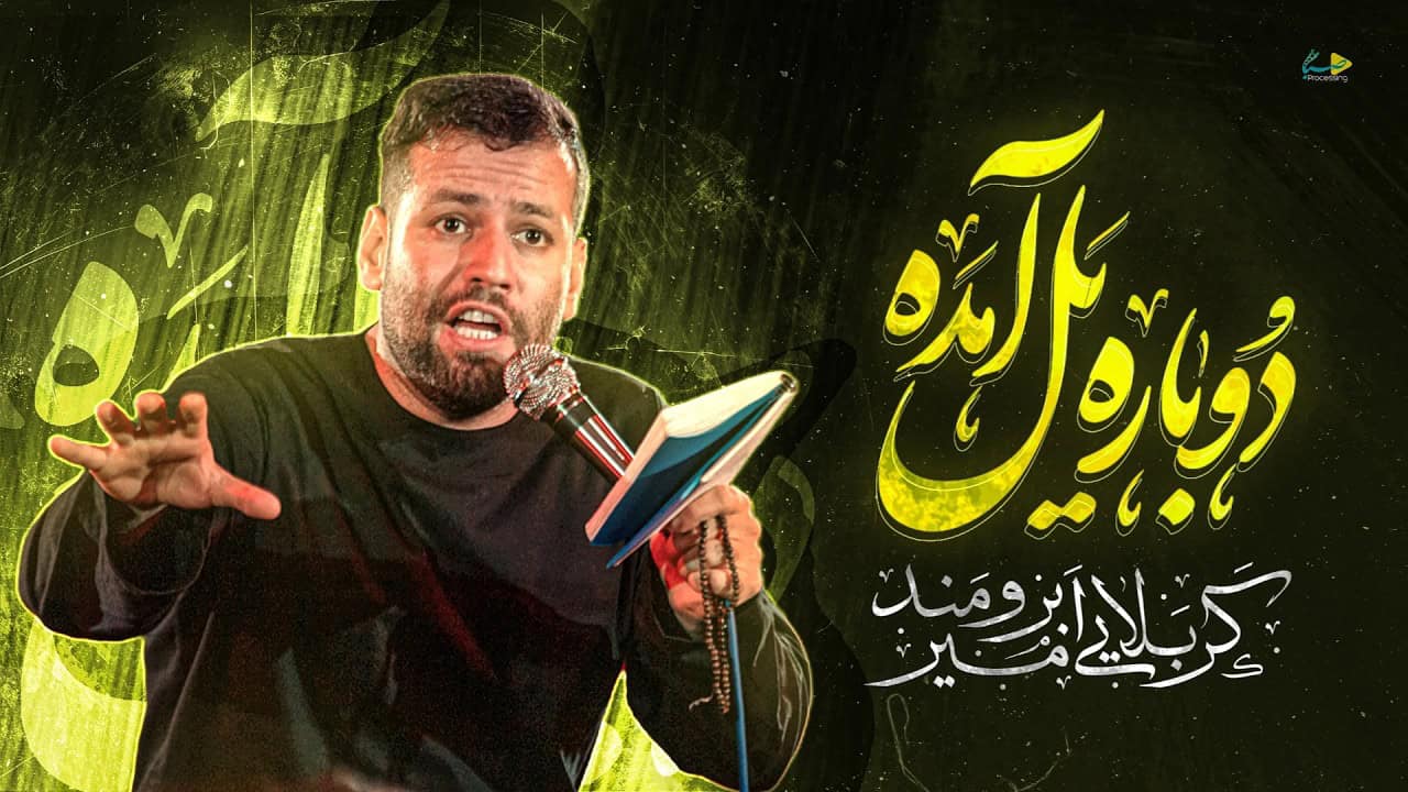 امیر برومند
