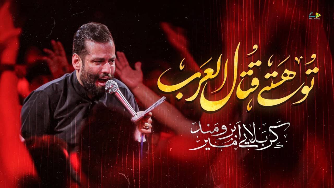 امیر برومند