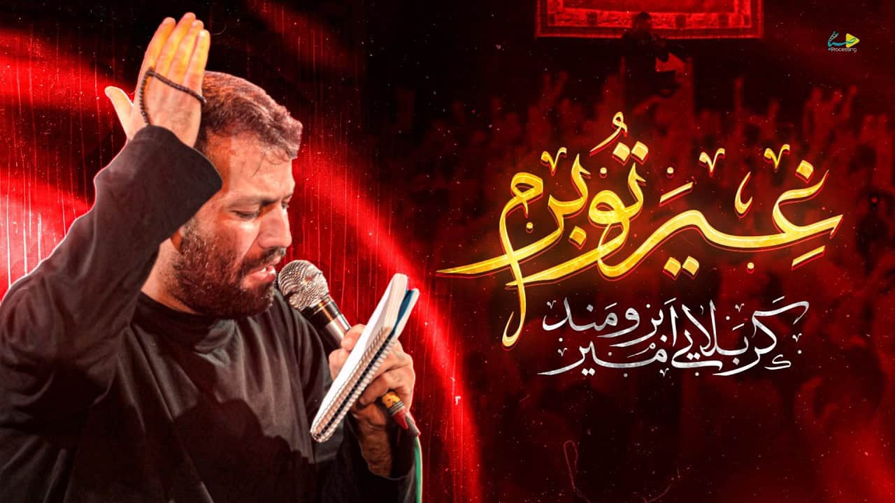 امیر برومند