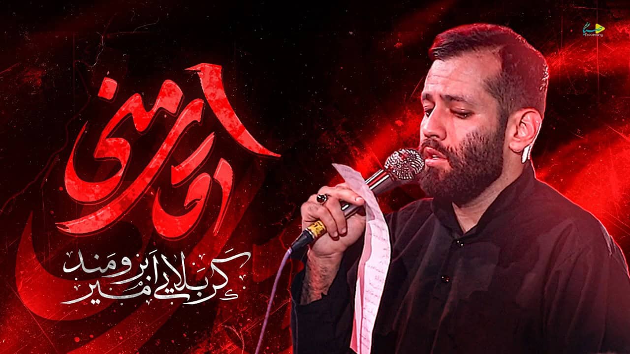 امیر برومند