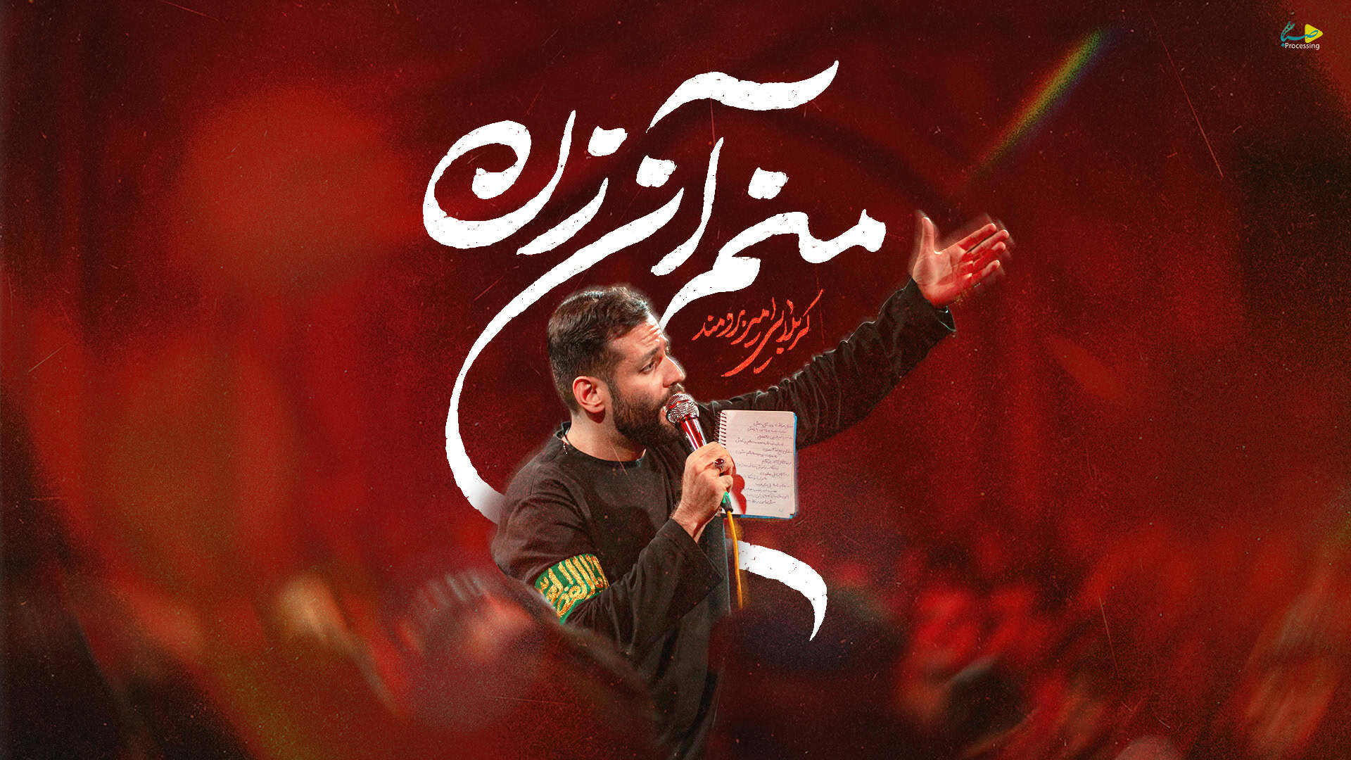امیر برومند